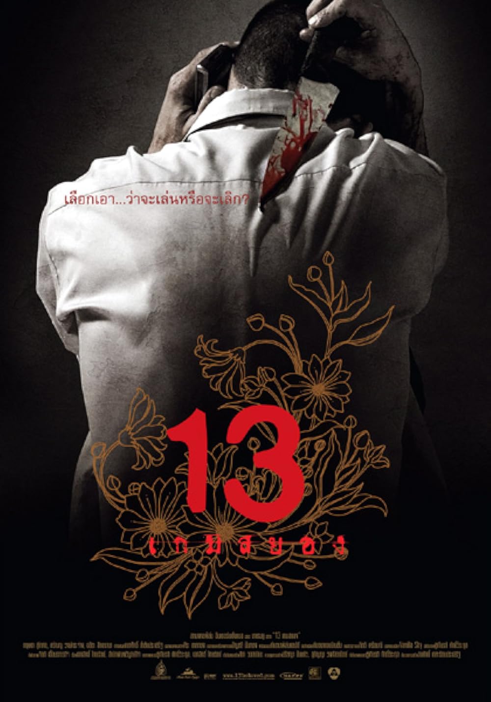 13: Game of Death 