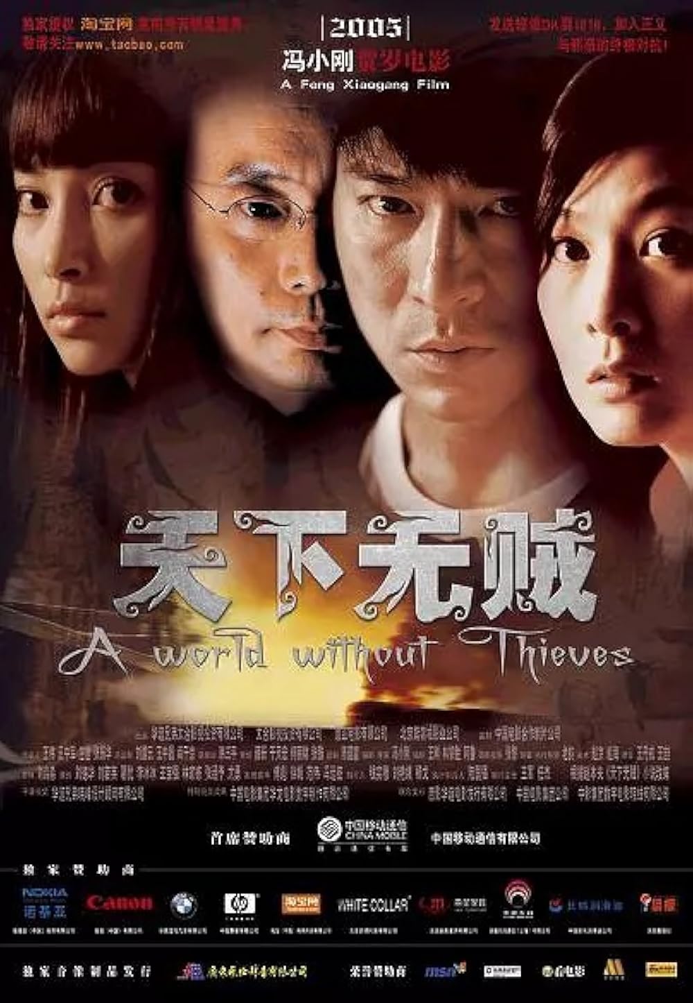 A World Without Thieves 