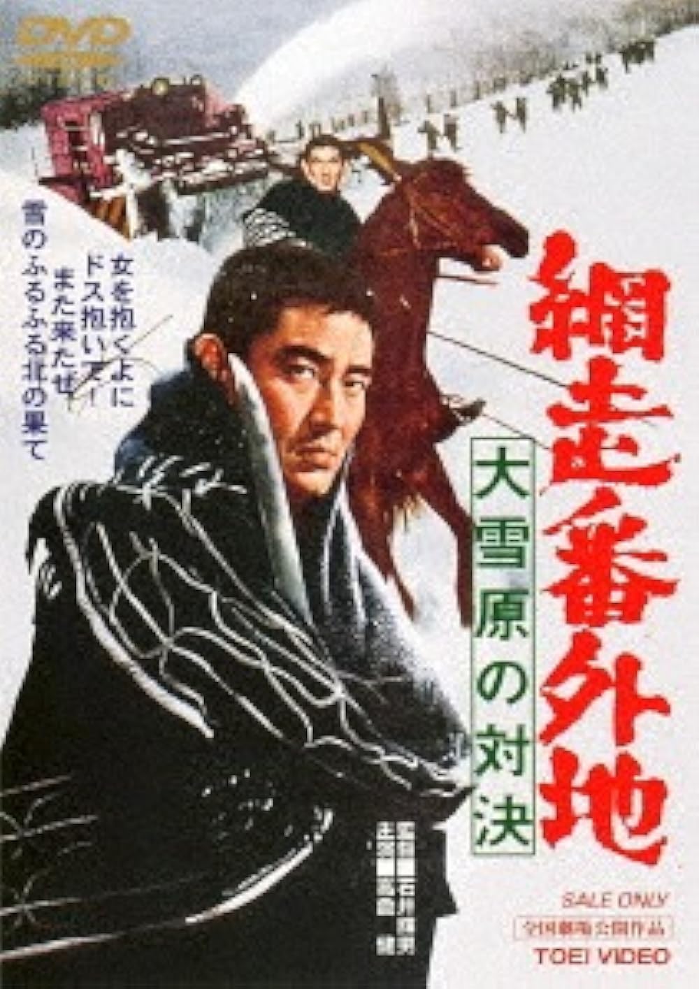 Abashiri Prison: Duel in the Snow Country 
