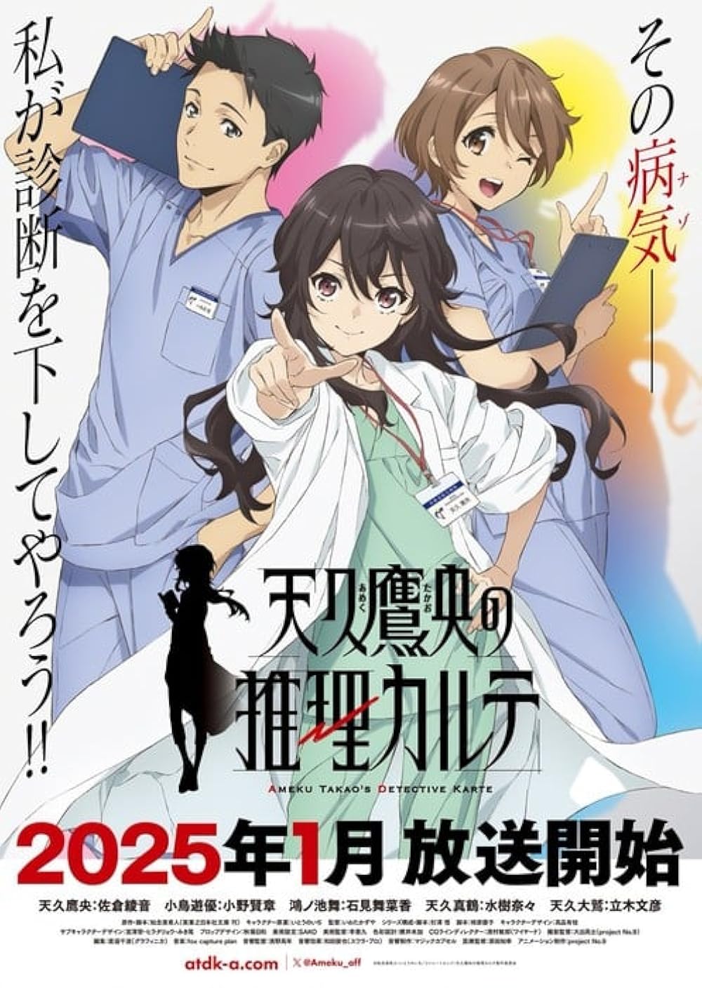Ameku Takao's Detective Karte 
