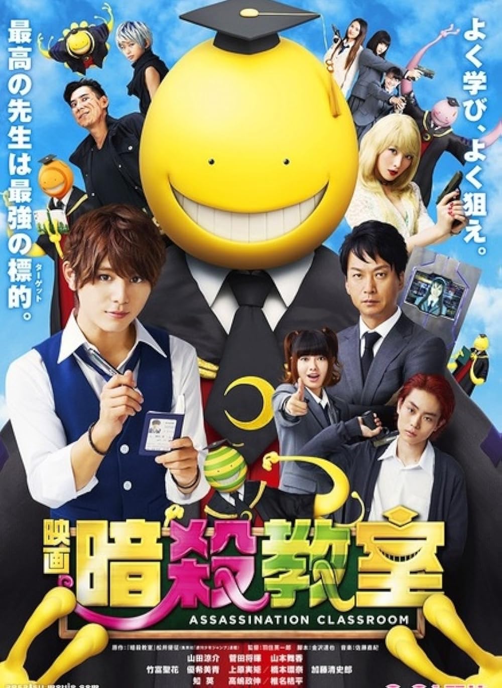 Ansatsu kyÃ´shitsu 