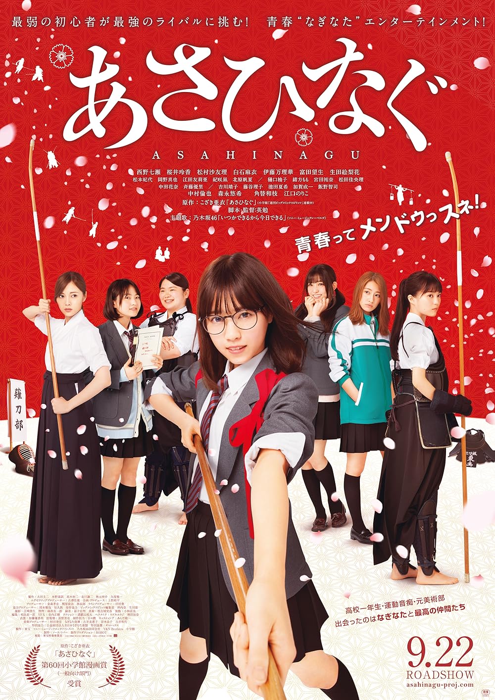 Asahinagu 