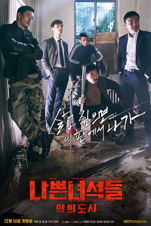 Bad Guys: Vile City 