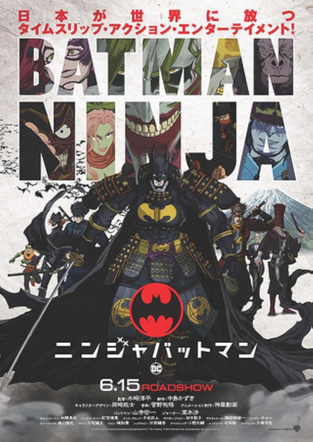 Batman Ninja 