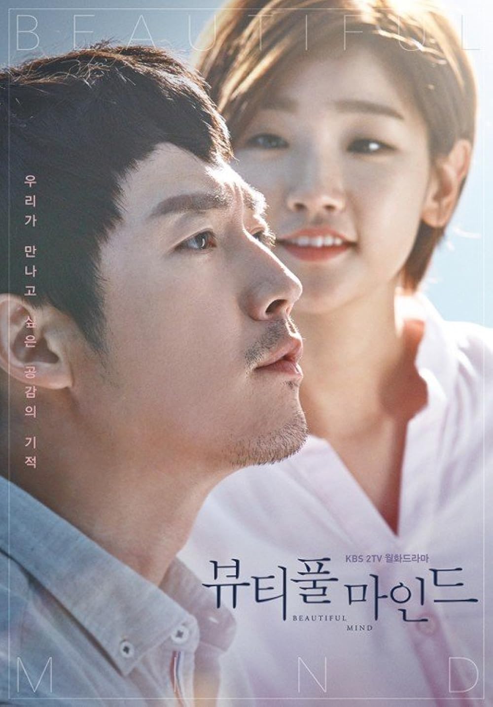 Beautiful Mind 