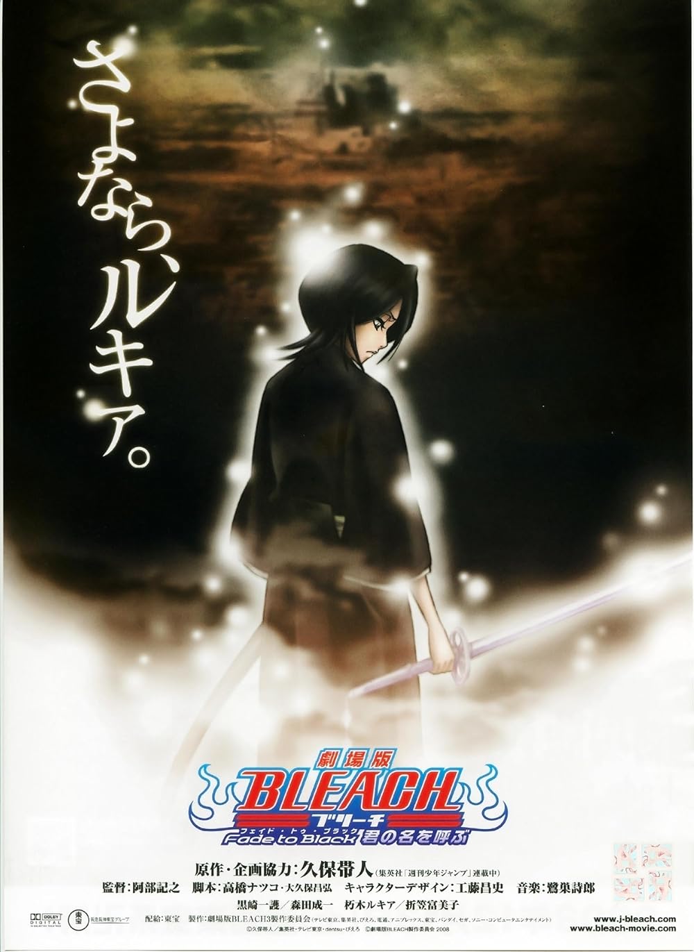 Bleach: Fade to Black, I Call Your Name 