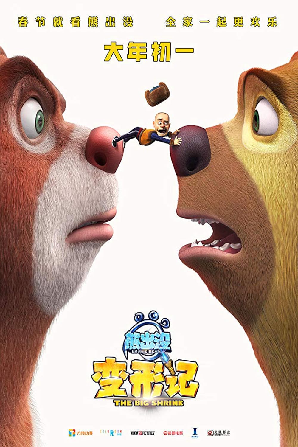 Boonie Bears: The Big Shrink 