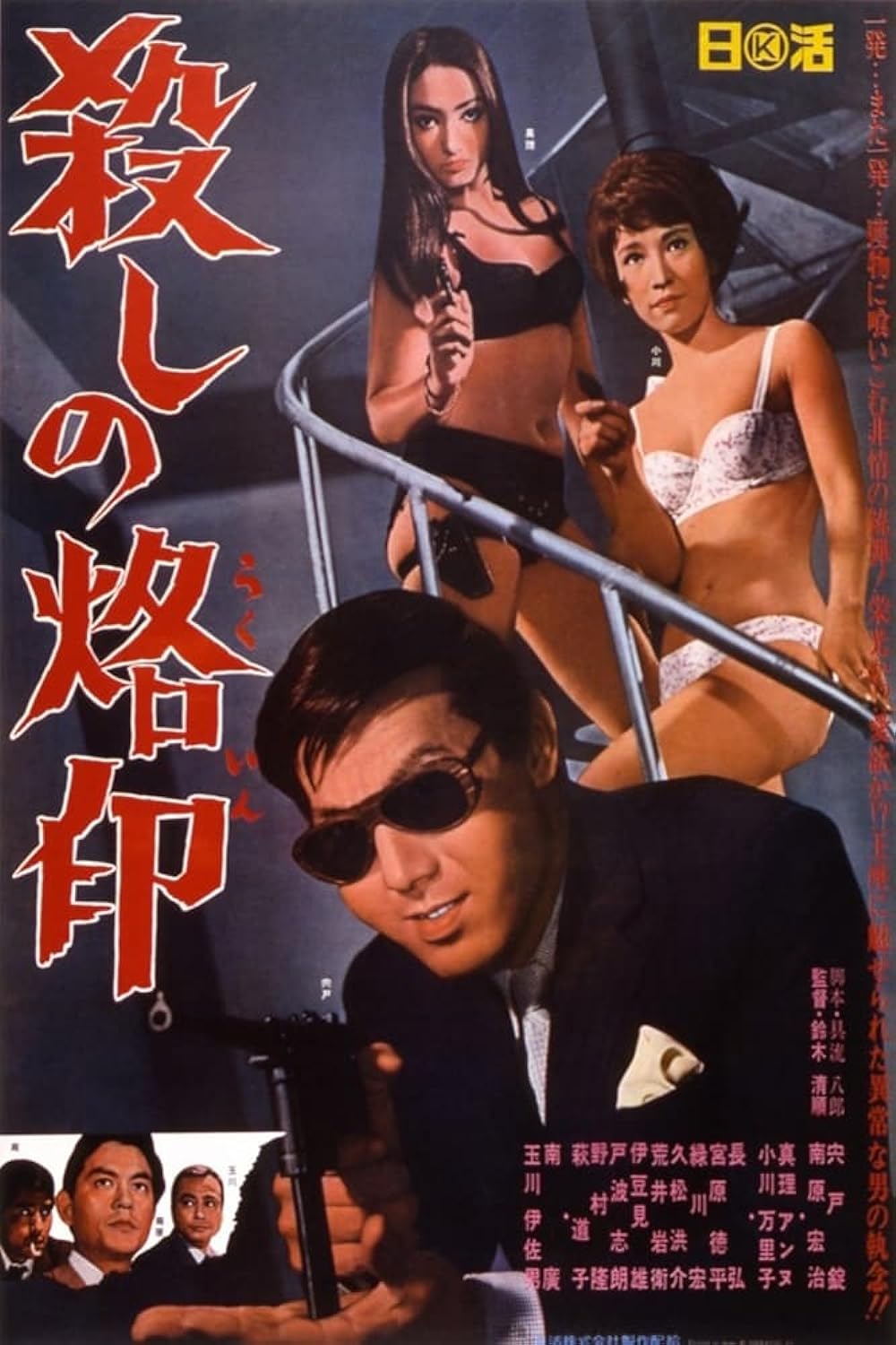 Branded to Kill 
