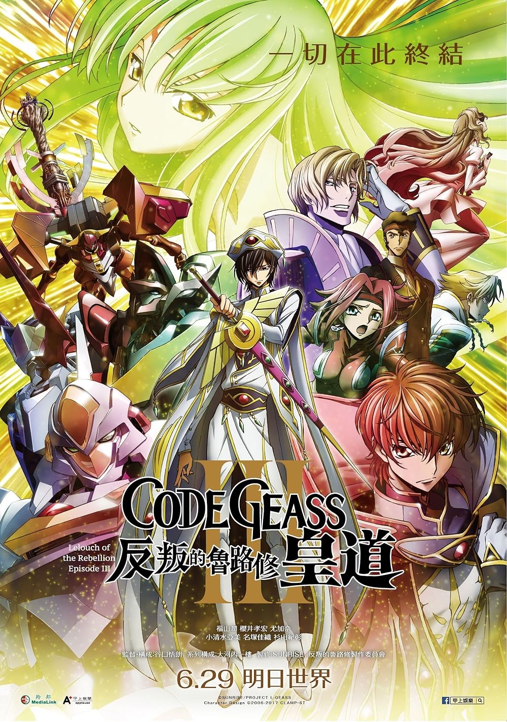 Code Geass: Lelouch of the Rebellion – Glorification 