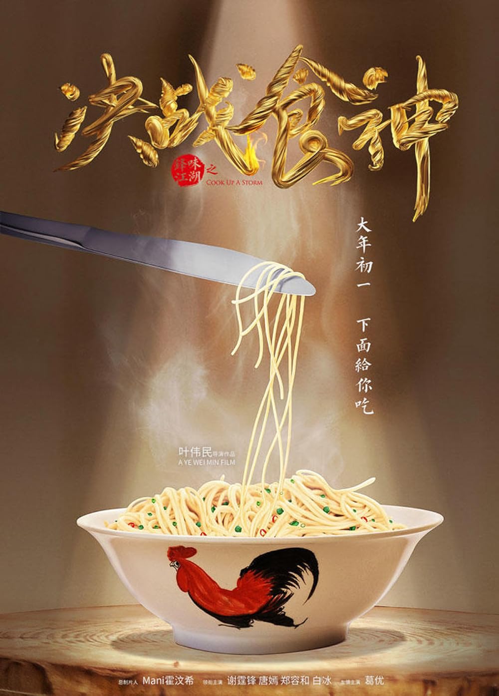 Cook Up a Storm 