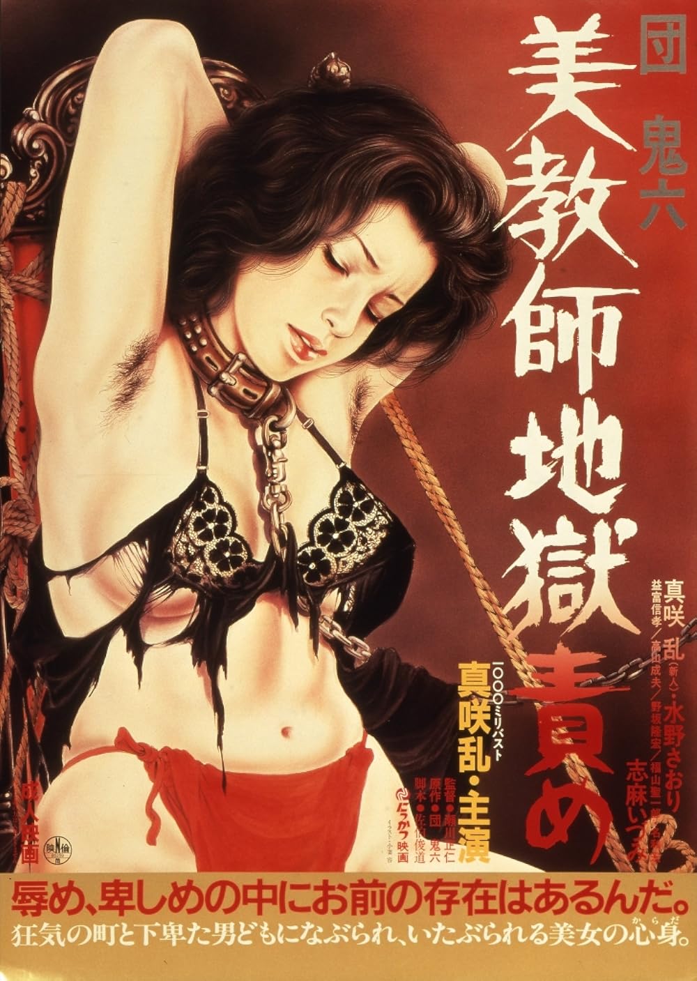 Dan Oniroku: Bikyoshi jigokuzeme 