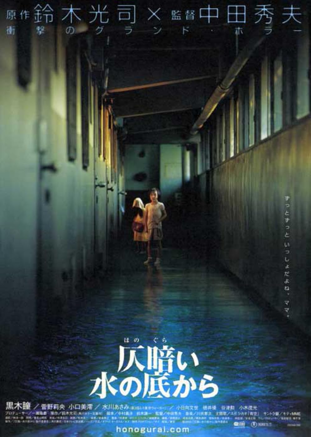 Dark Water 