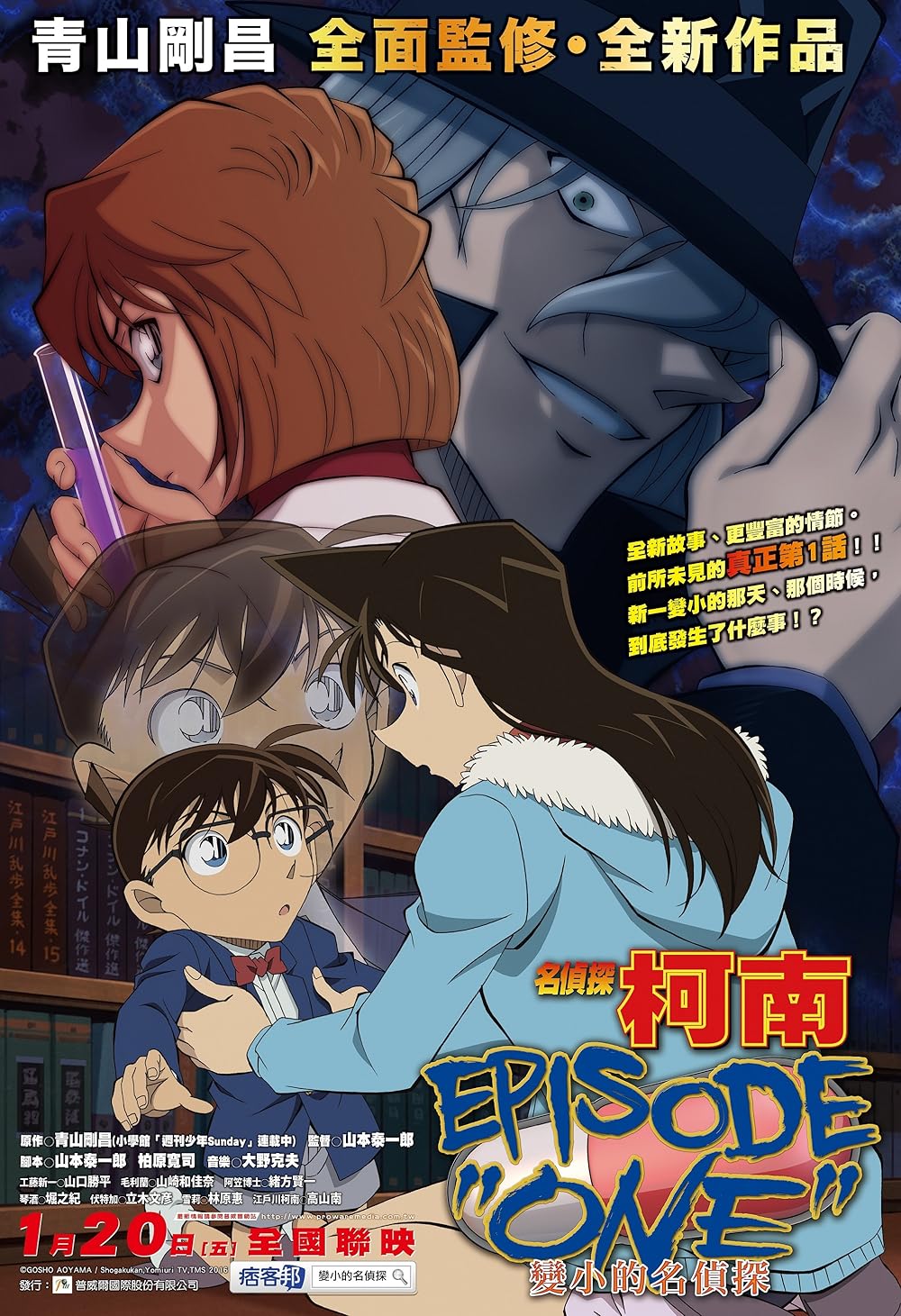 Detective Conan: Episode One - The Great Detective Turned Small 