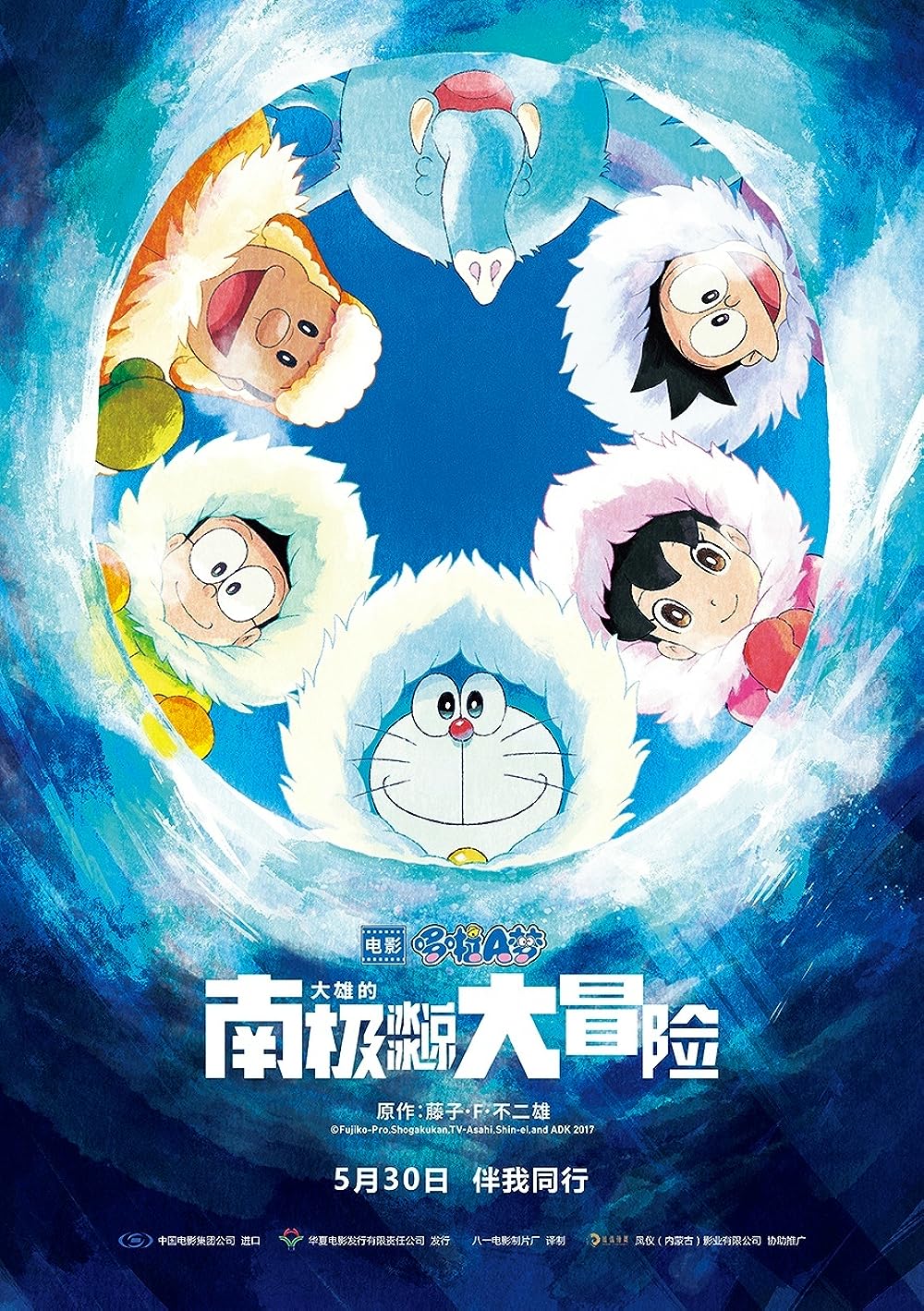 Doraemon: Great Adventure in the Antarctic Kachi Kochi 
