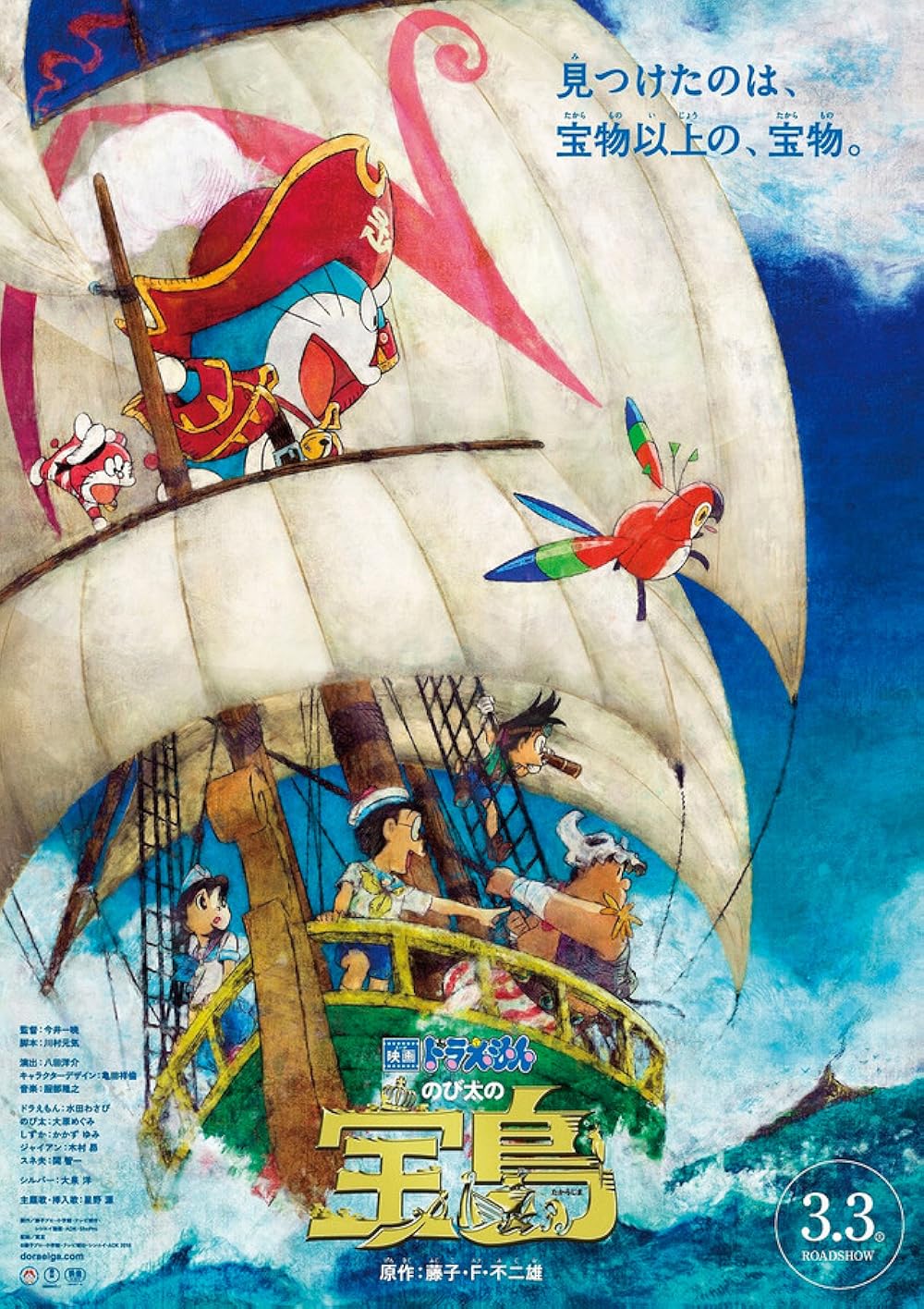 Doraemon: Nobita's Treasure Island 