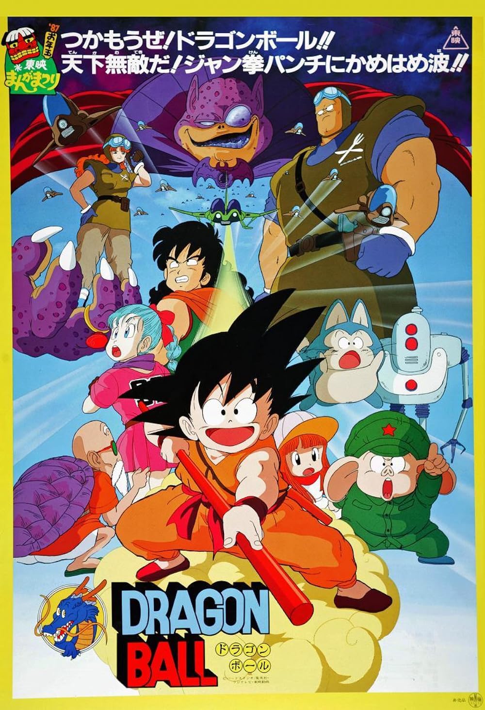 Dragon Ball: Curse of the Blood Rubies 