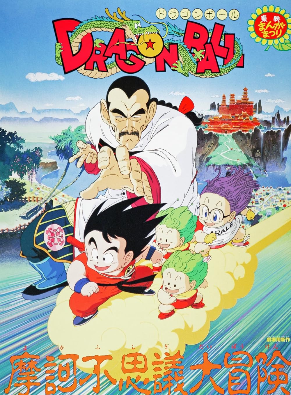 Dragon Ball: Mystical Adventure 
