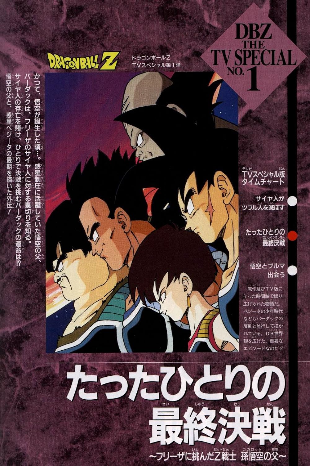 Dragon Ball Z: Bardock - The Father of Goku 