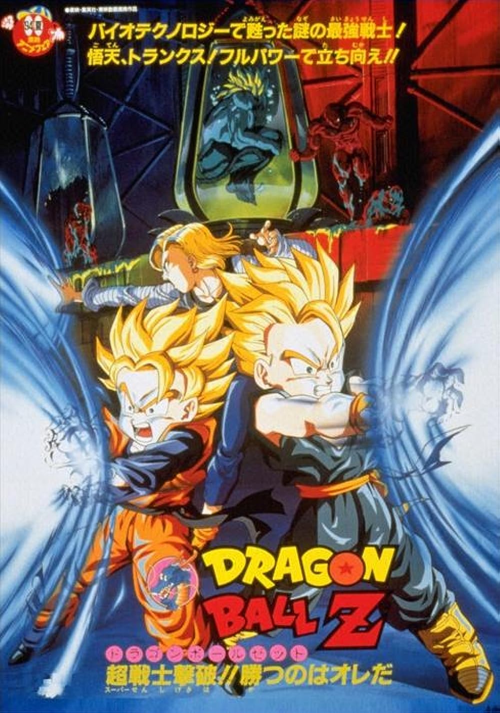 Dragon Ball Z: Bio-Broly 