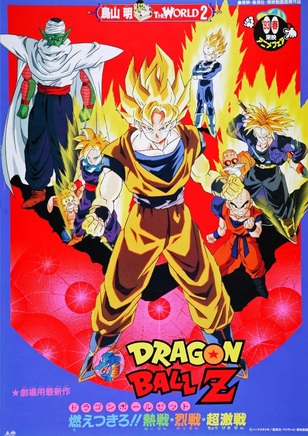 Dragon Ball Z: Broly - The Legendary Super Saiyan 