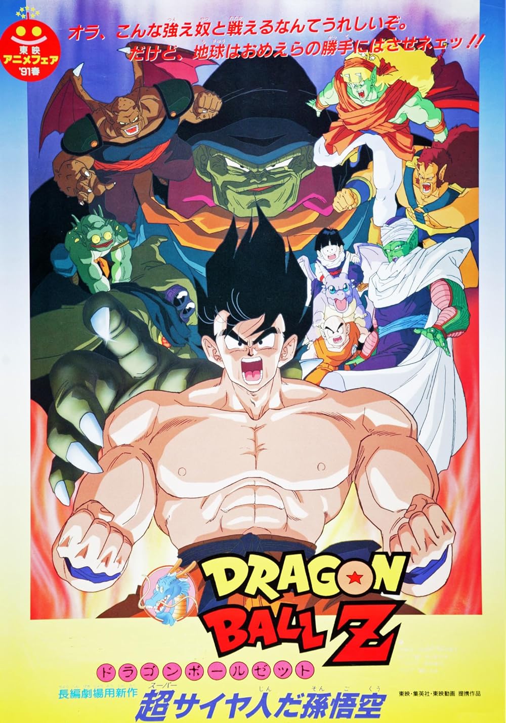 Dragon Ball Z: Lord Slug 