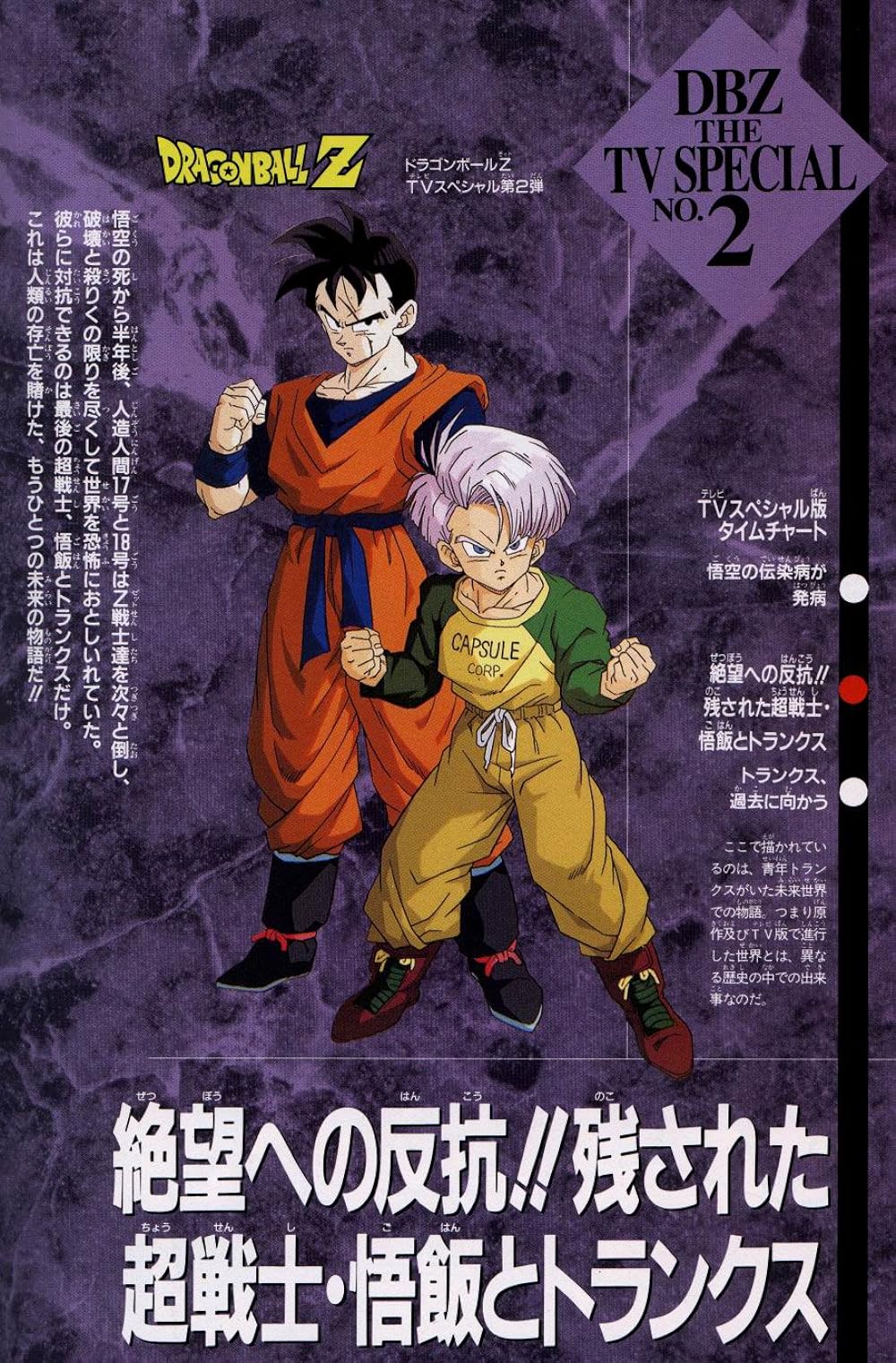 Dragon Ball Z: The History of Trunks 