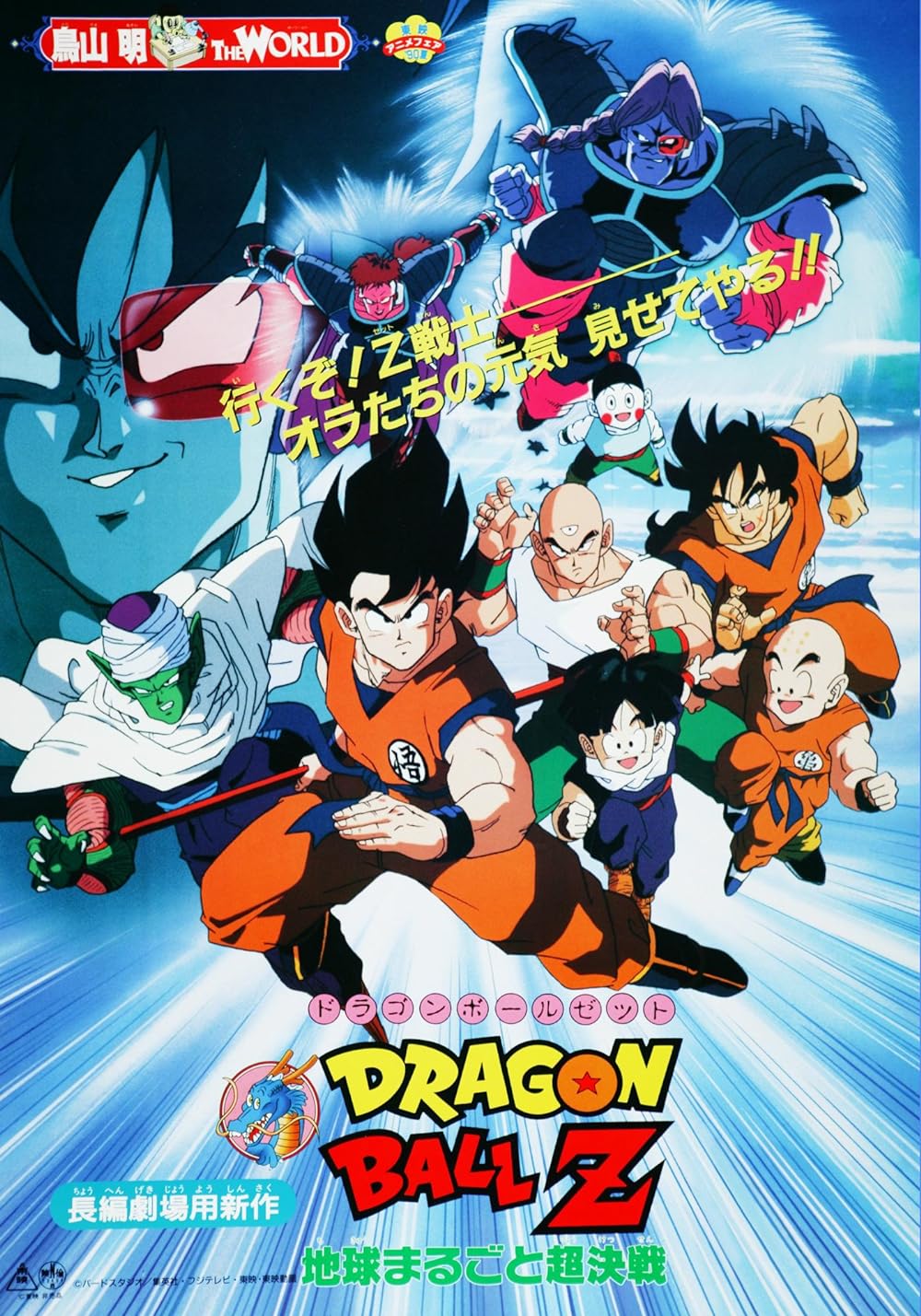 Dragon Ball Z: Tree of Might 