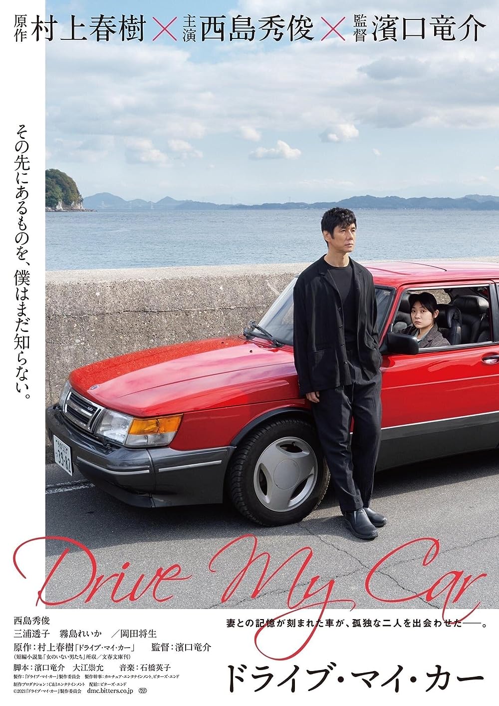 Drive My Car 