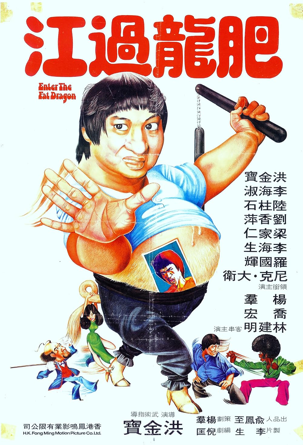 Enter the Fat Dragon 