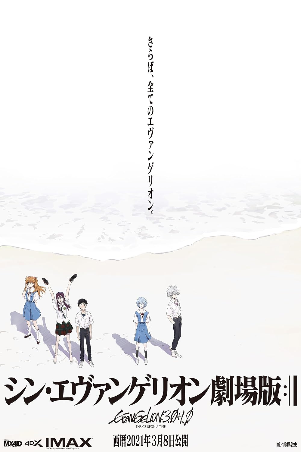 Evangelion: 3.0+1.01 Thrice Upon a Time 