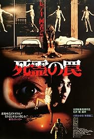Evil Dead Trap 