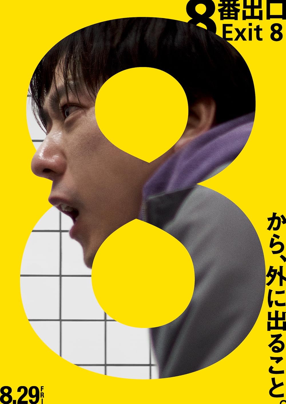 Exit 8 