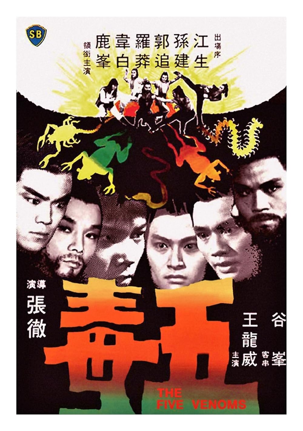 Five Deadly Venoms 