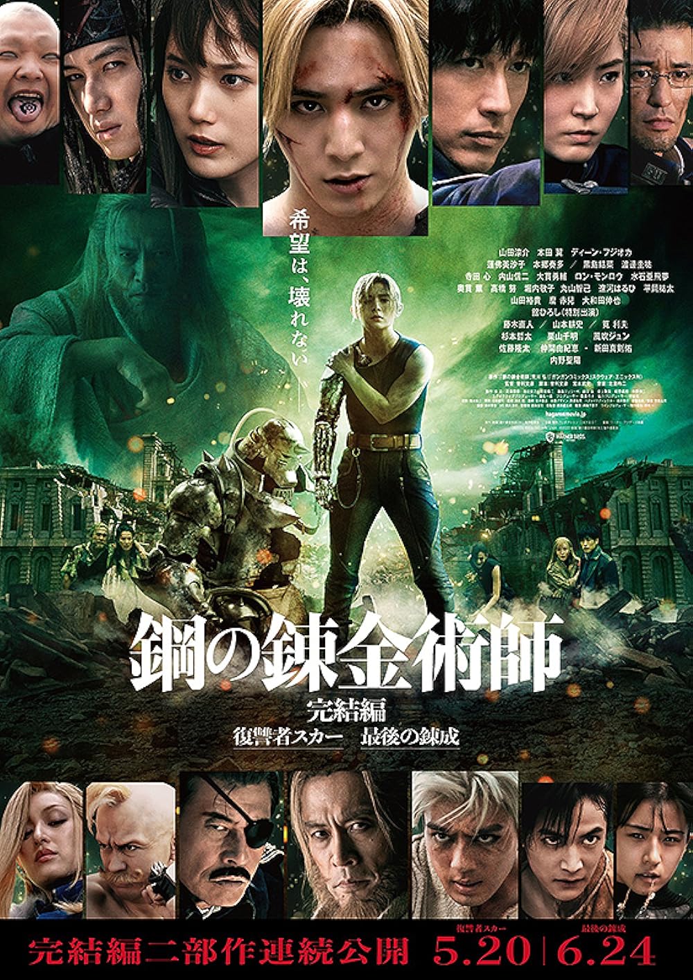 Fullmetal Alchemist: Final Transmutation 
