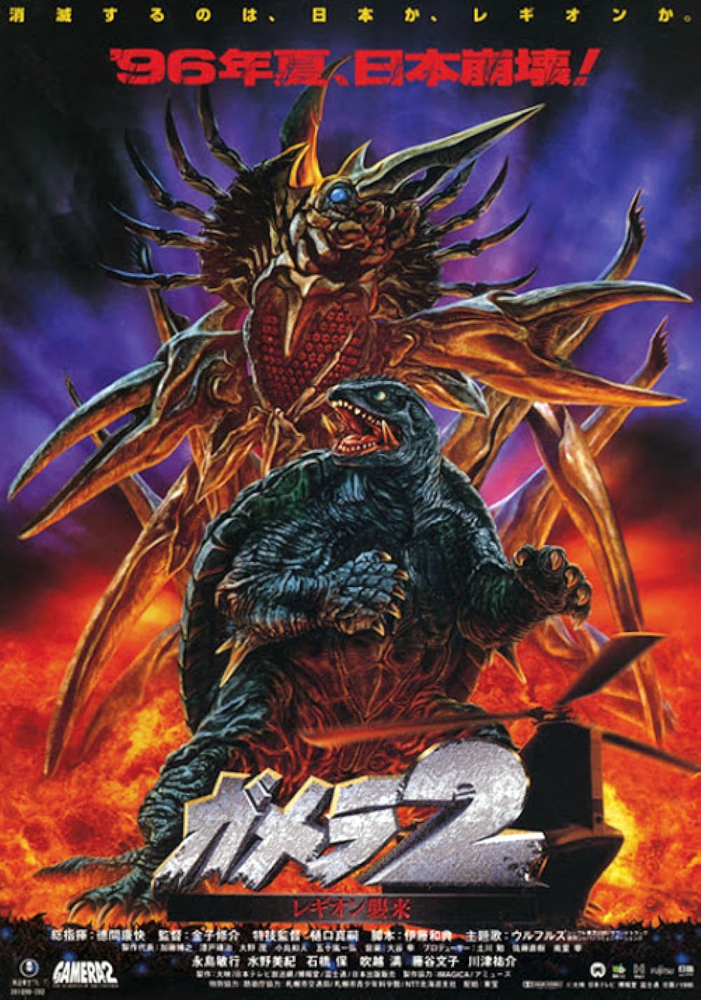 Gamera 2: Attack of the Legion 