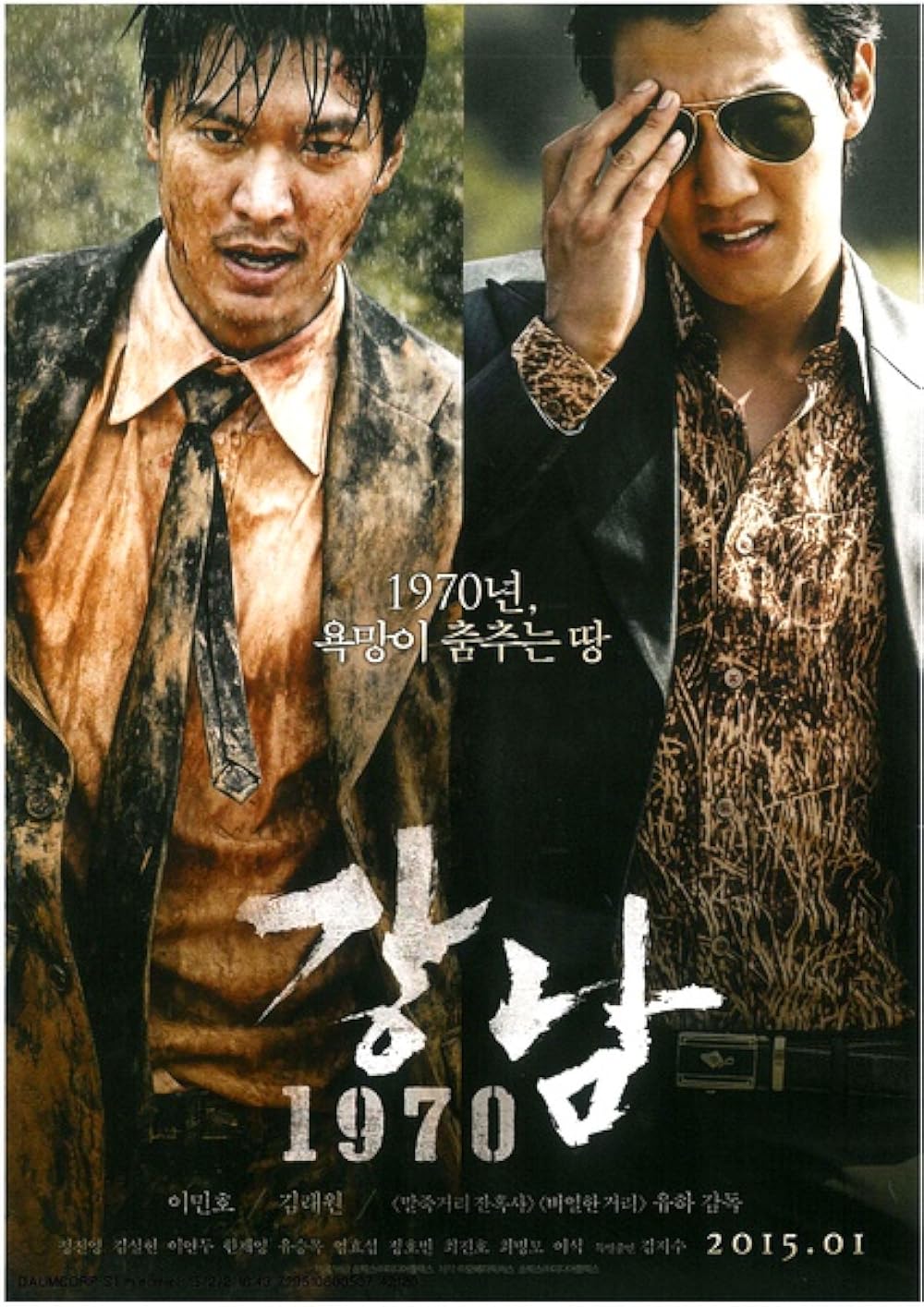 Gangnam 1970 