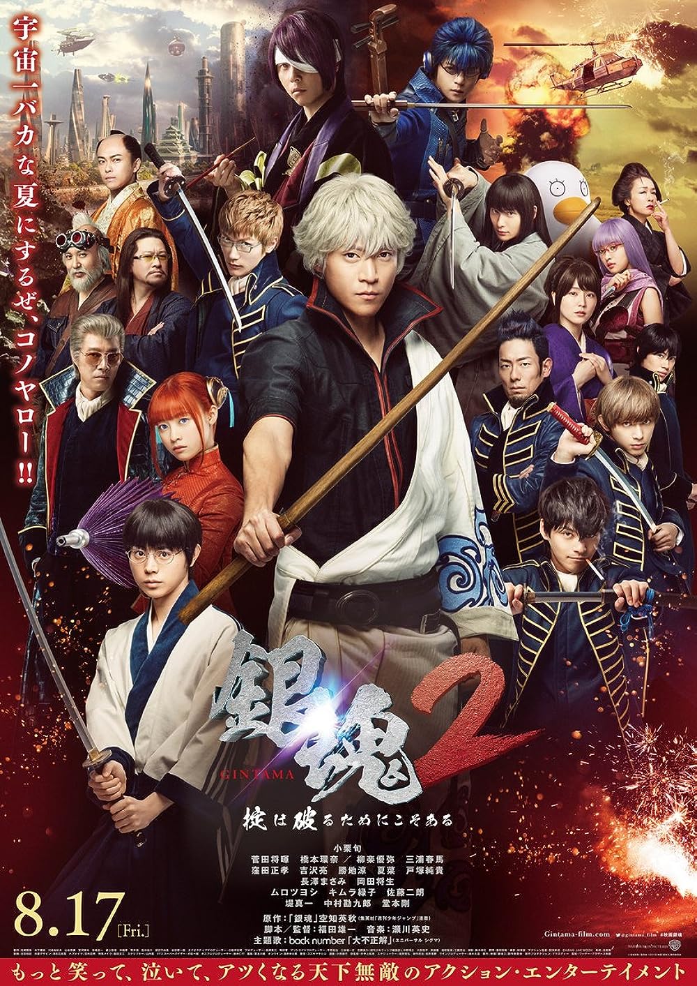 Gintama 2: Rules are Made to be Broken 