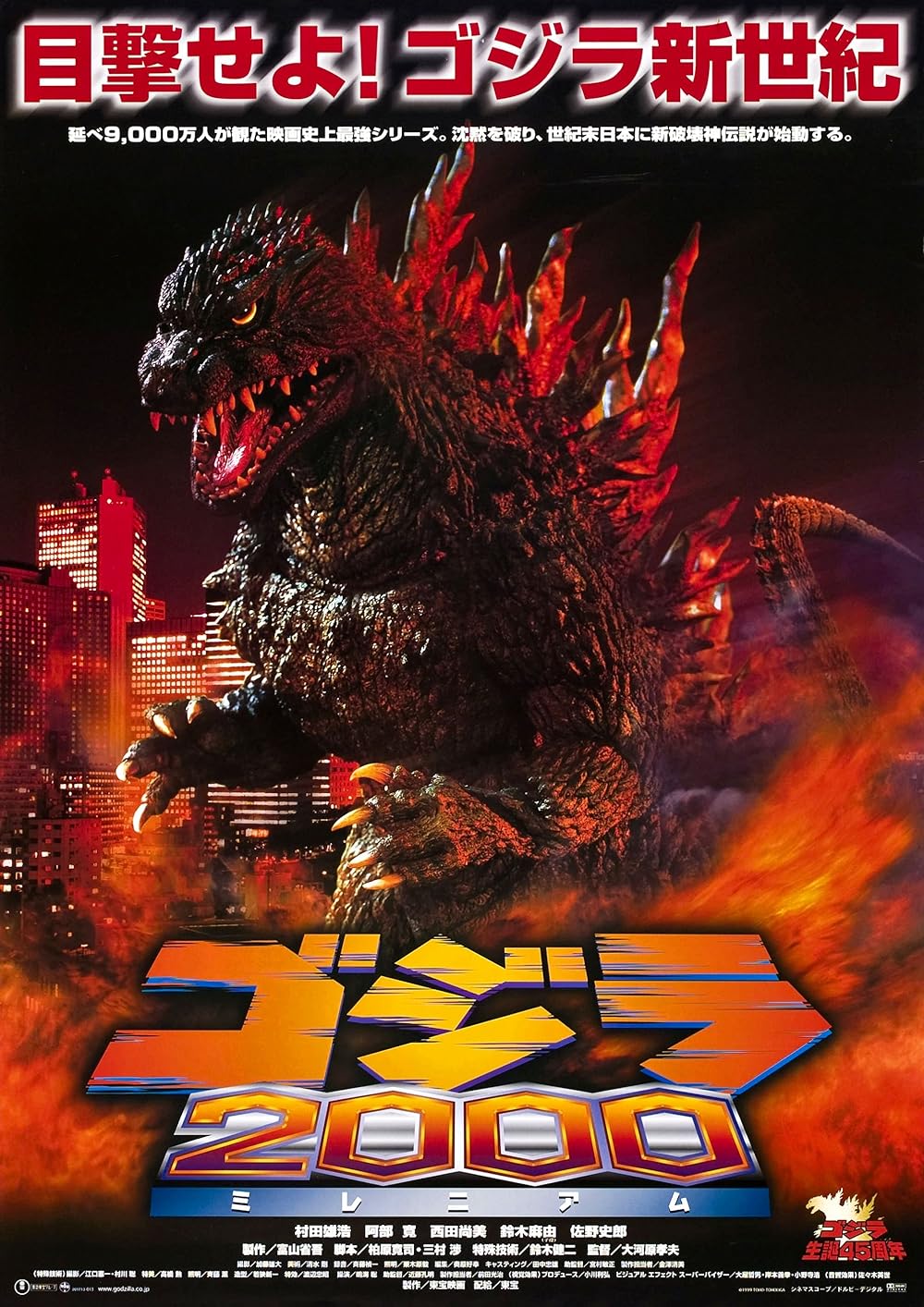 Godzilla 2000: Millennium 