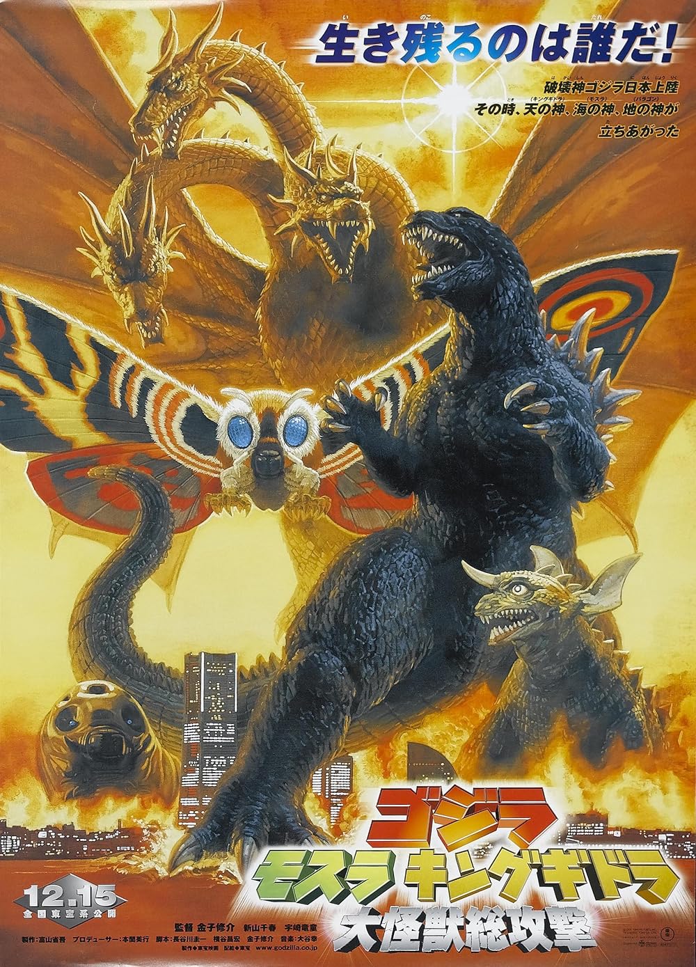 Godzilla, Mothra and King Ghidorah: Giant Monsters All-Out Attack 