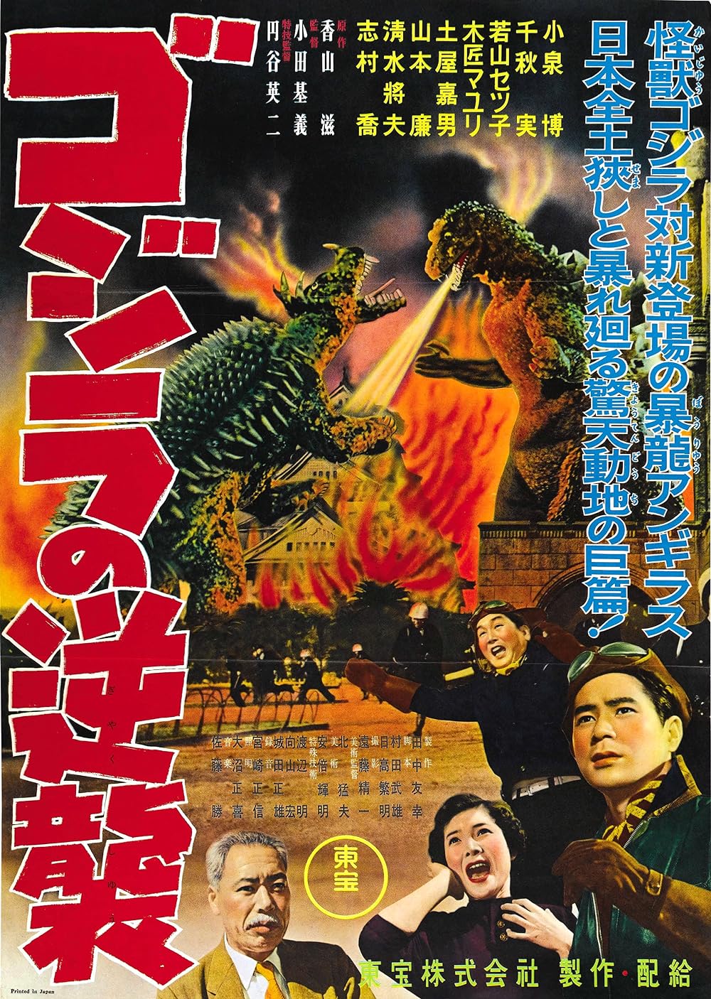 Godzilla Raids Again 