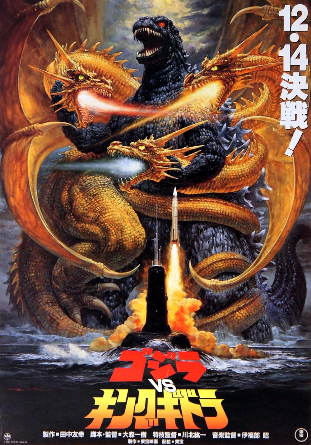 Godzilla vs. King Ghidorah 