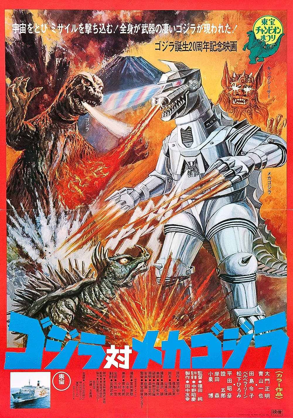Godzilla vs. Mechagodzilla 
