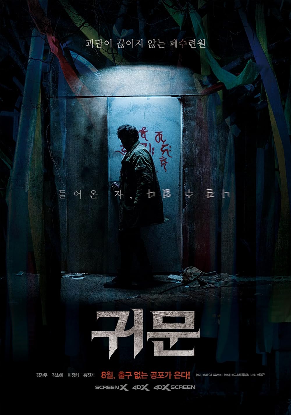 Guimoon: The Lightless Door 