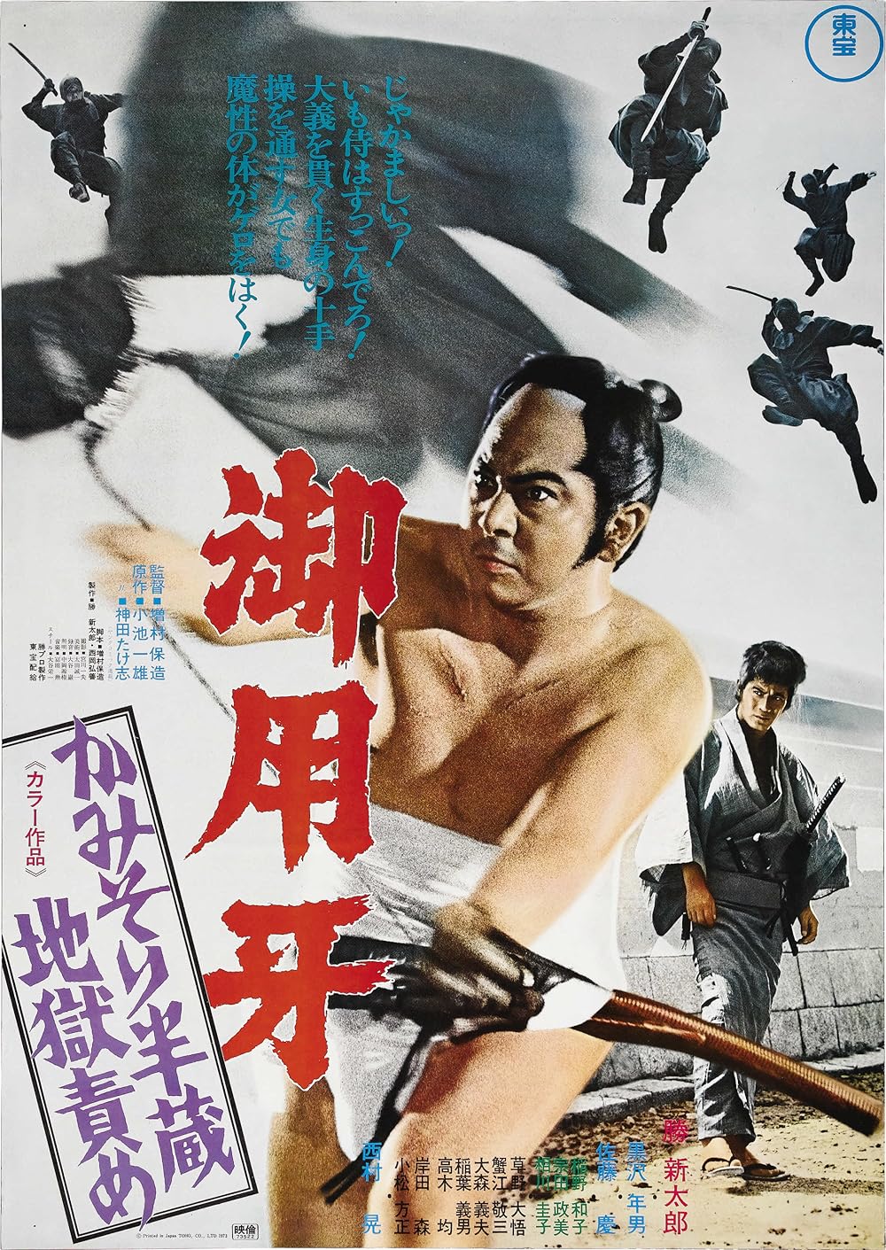 Hanzo the Razor: The Snare 