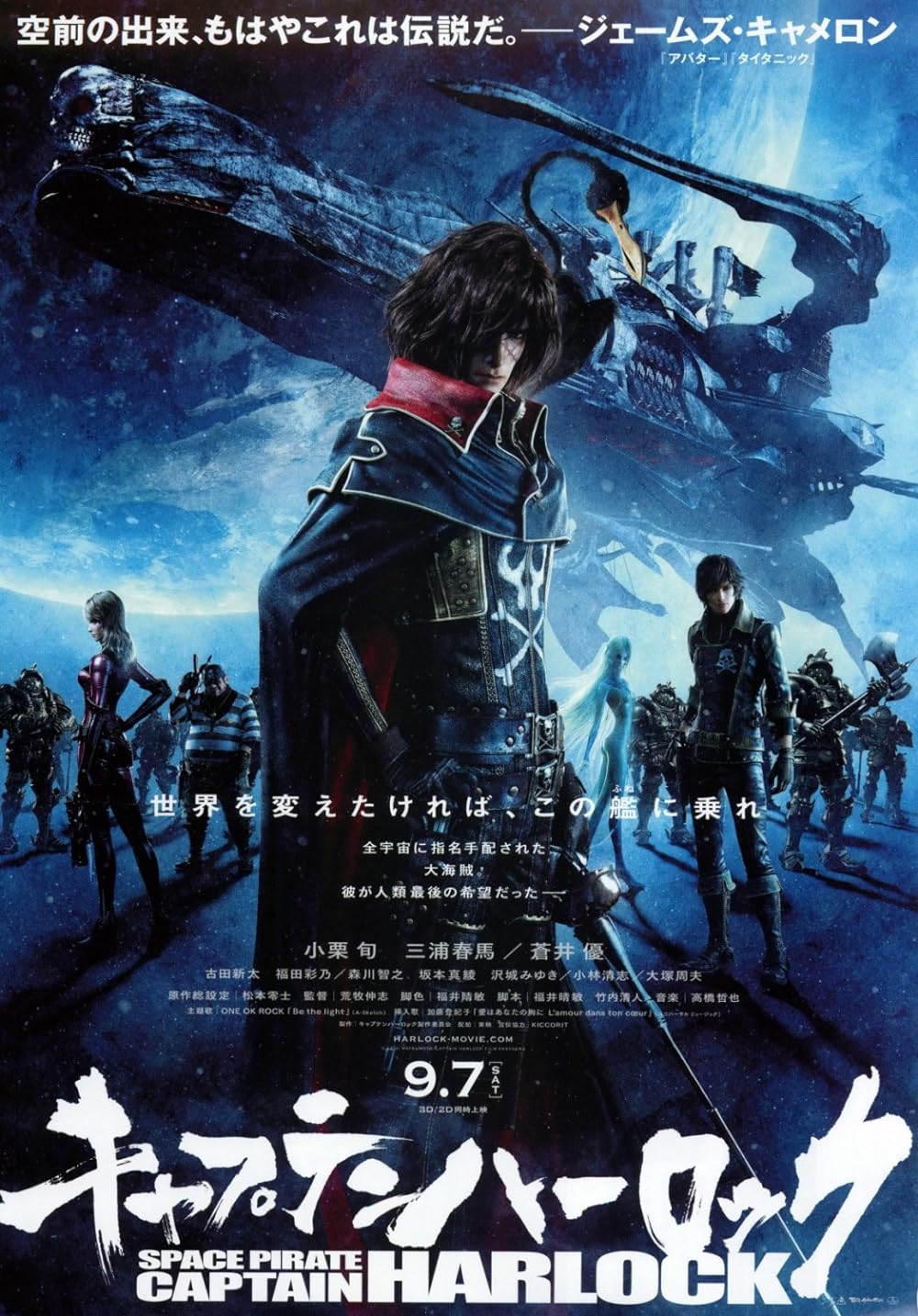Harlock: Space Pirate 