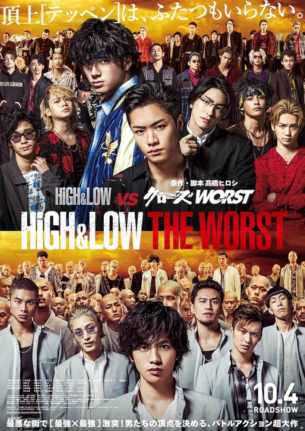 High & Low: The Worst 