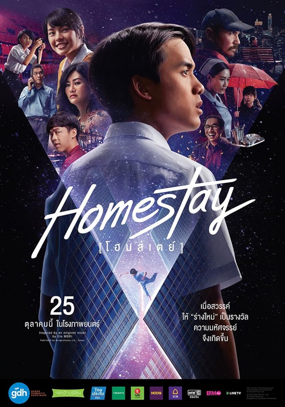 Homestay 