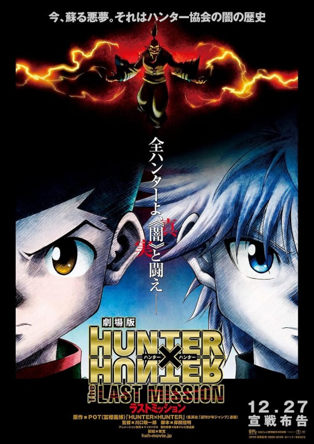 Hunter x Hunter: The Last Mission 
