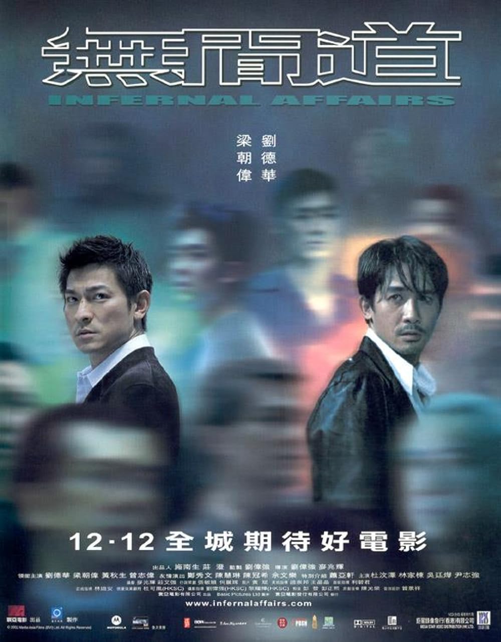 Infernal Affairs 