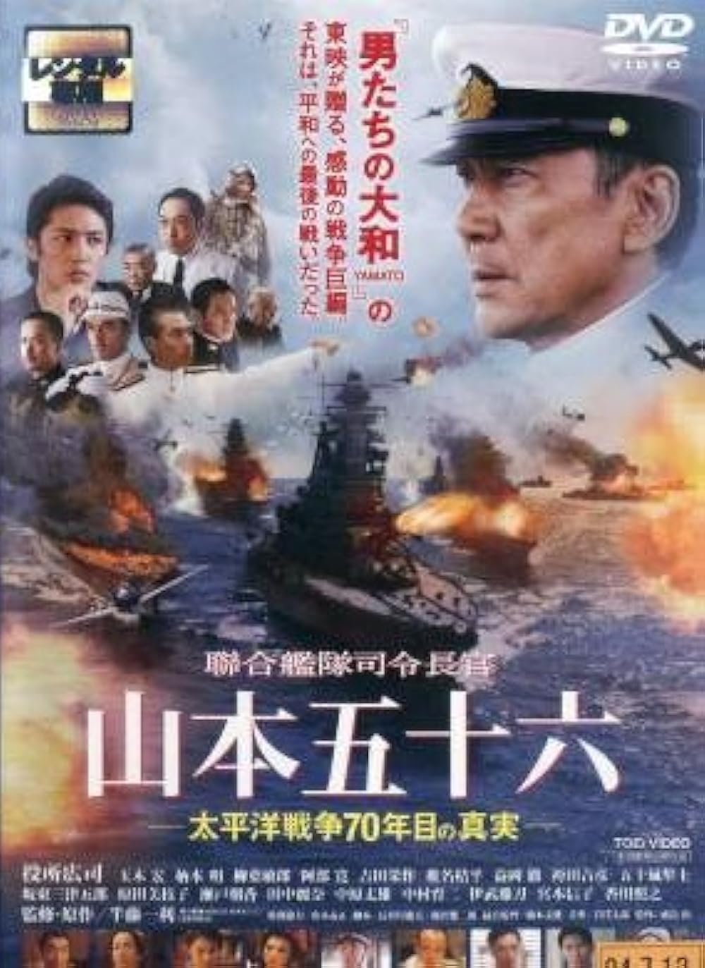 Isoroku Yamamoto, the Commander-in-Chief of the Combined Fleet 